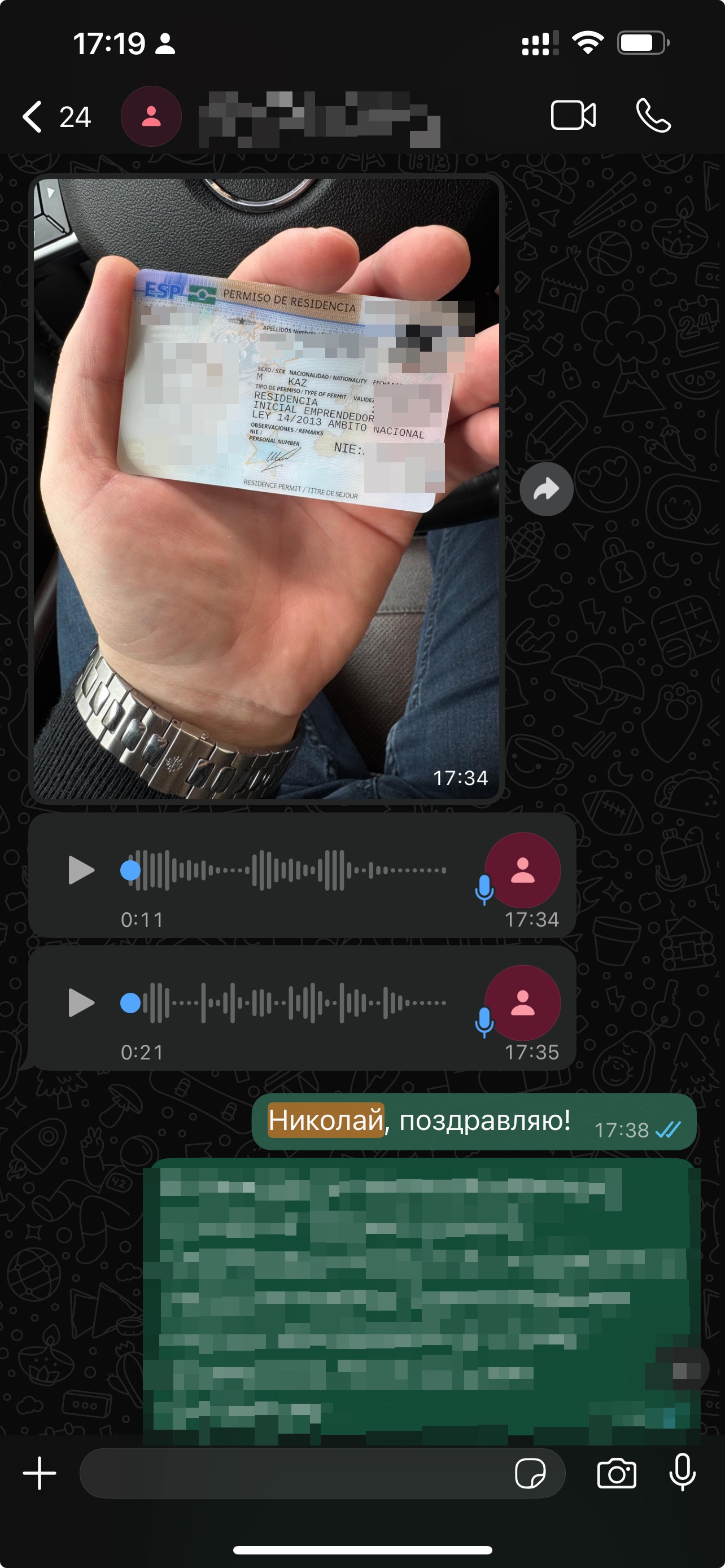 Одобрение