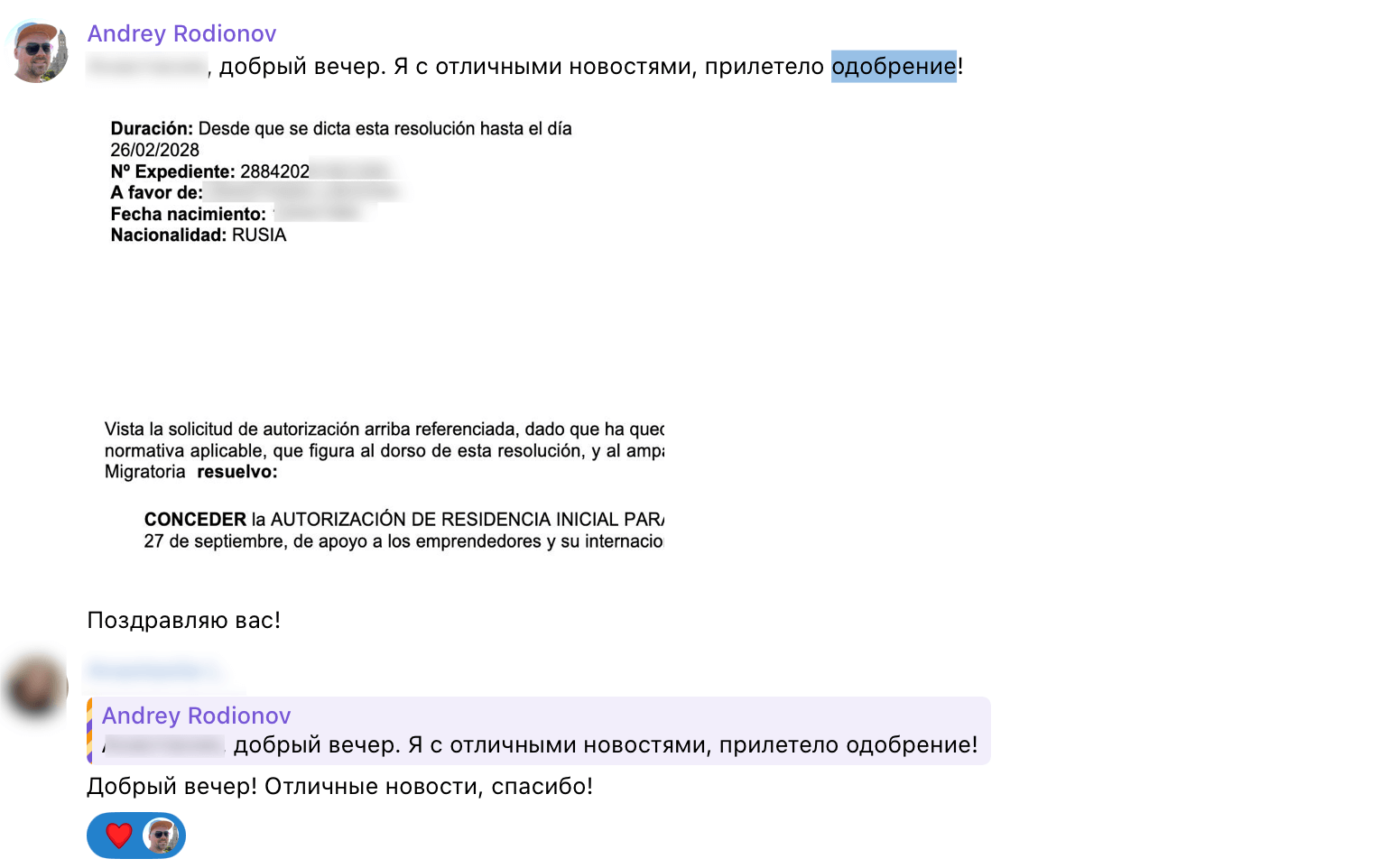 Одобрение