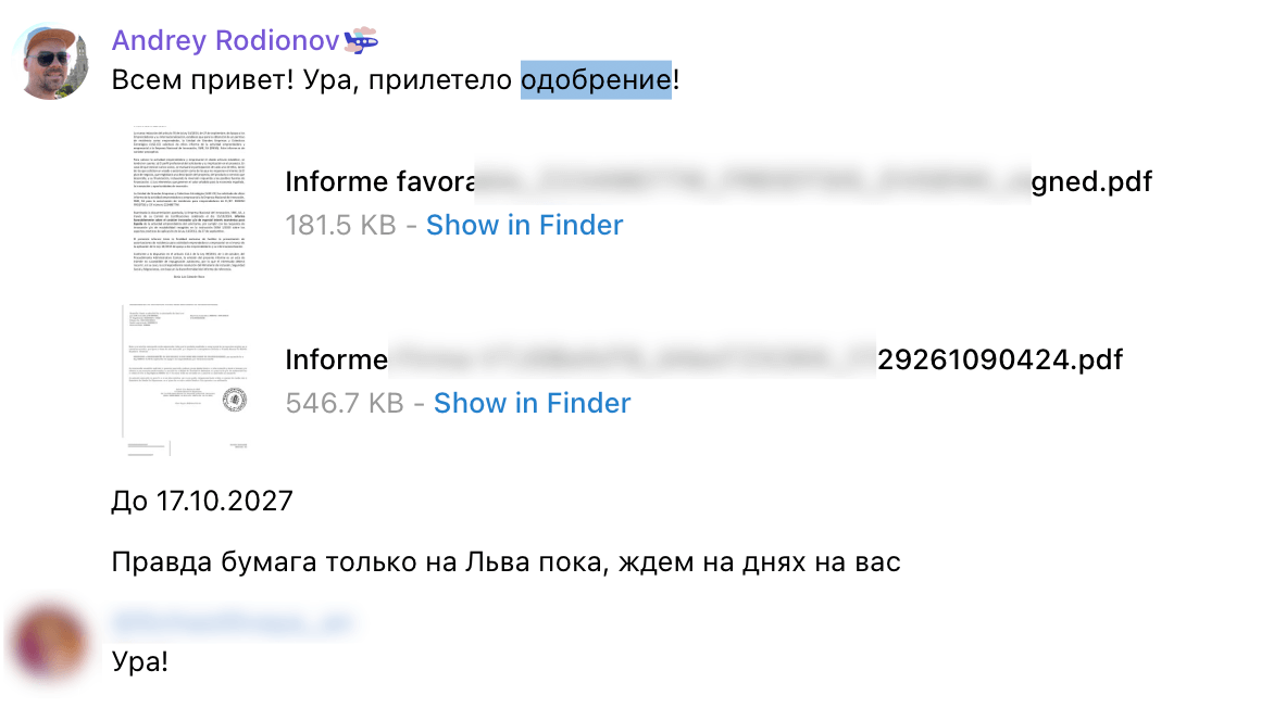 Одобрение