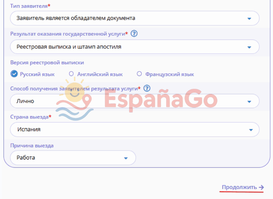 Заполненная форма заявления на апостиль диплома: страна выезда Испания, причина выезда Работа