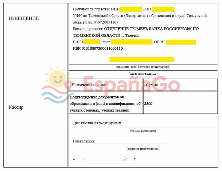 Квитанция на оплату госпошлины 2500 рублей за апостиль на диплом