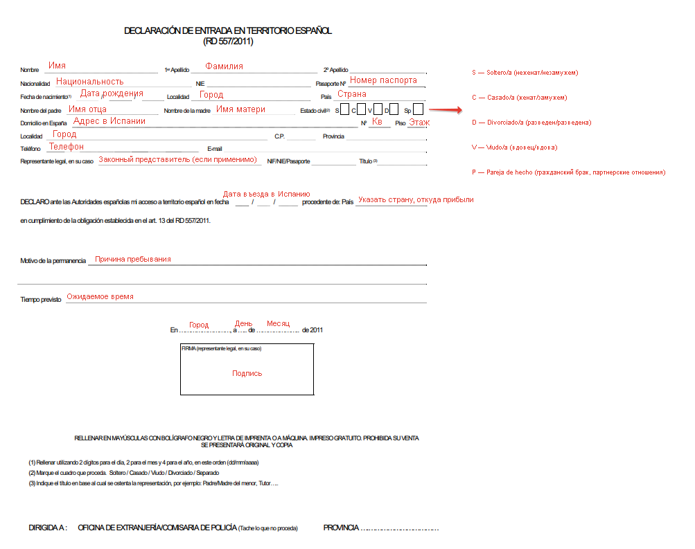 Образец заполнения анкеты declaración de entrada